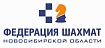 Отчетно-выборная конференция федерации шахмат Новосибирской области состоится 3 июня