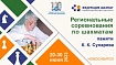 Региональные соревнования по шахматам памяти К. К. Сухарева, 21–29 июня 2023 г.